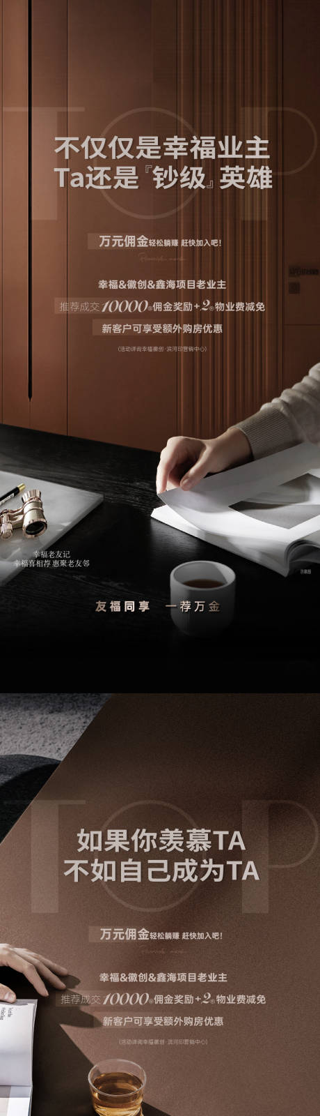 源文件下载【地产老带新海报】编号：71320023126373961