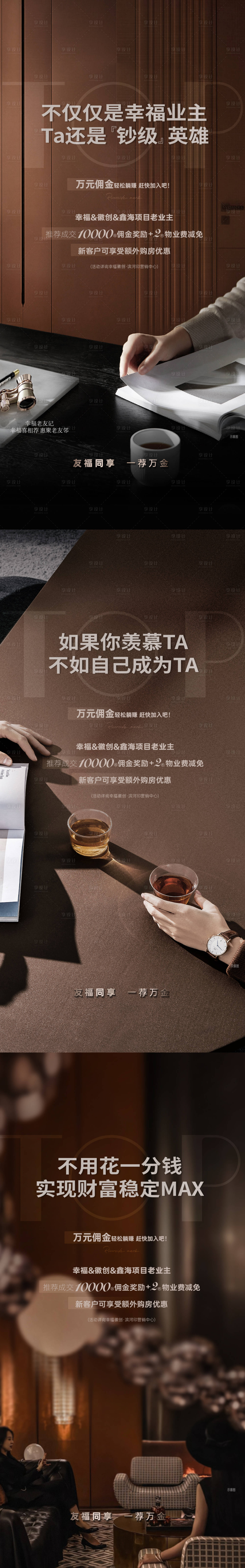 源文件下載【享設計】搜索編號：71320023126373961【地產(chǎn)老帶新海報】