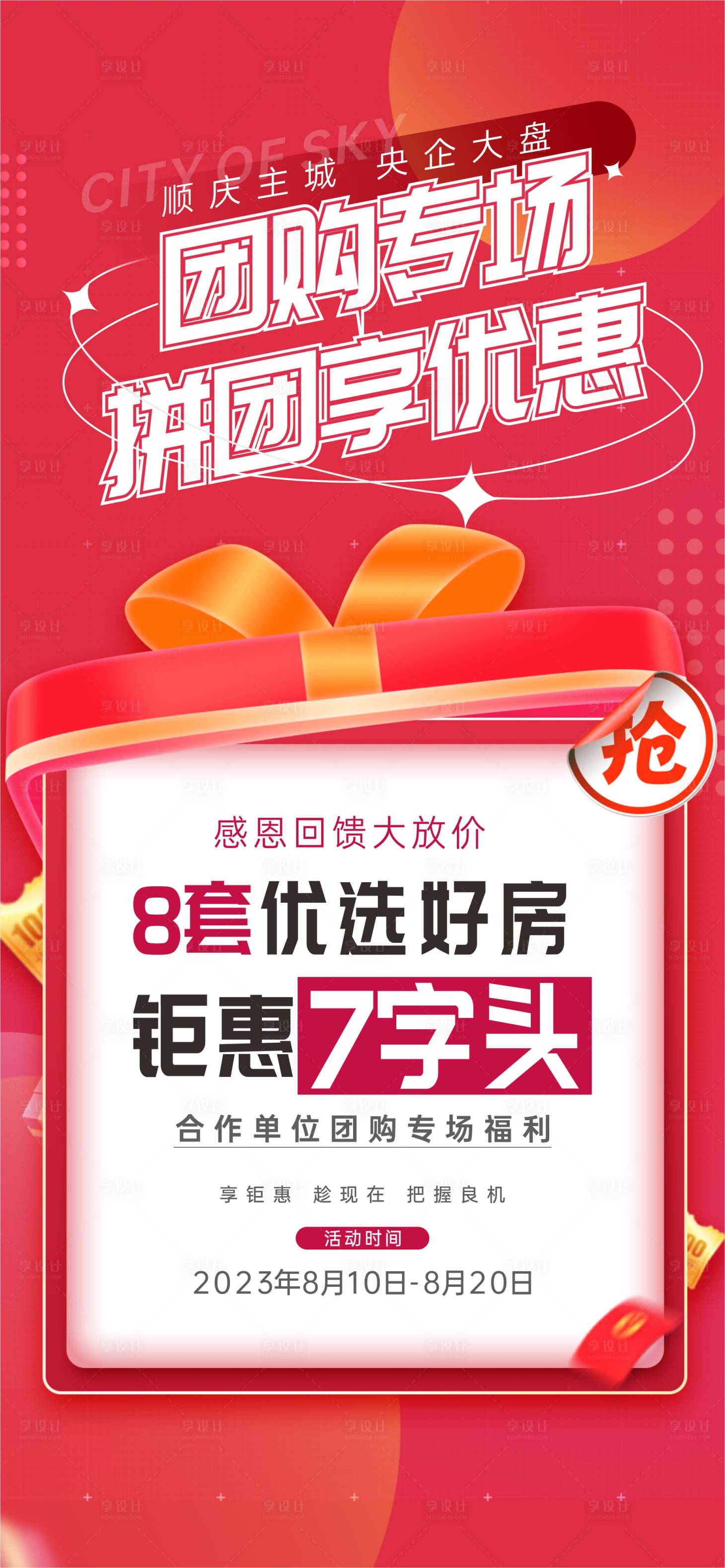 源文件下载【中介团购优惠】编号：85160023180971477