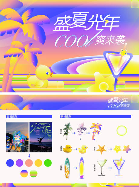 源文件下载【盛夏光年KV】编号：40980023601209120