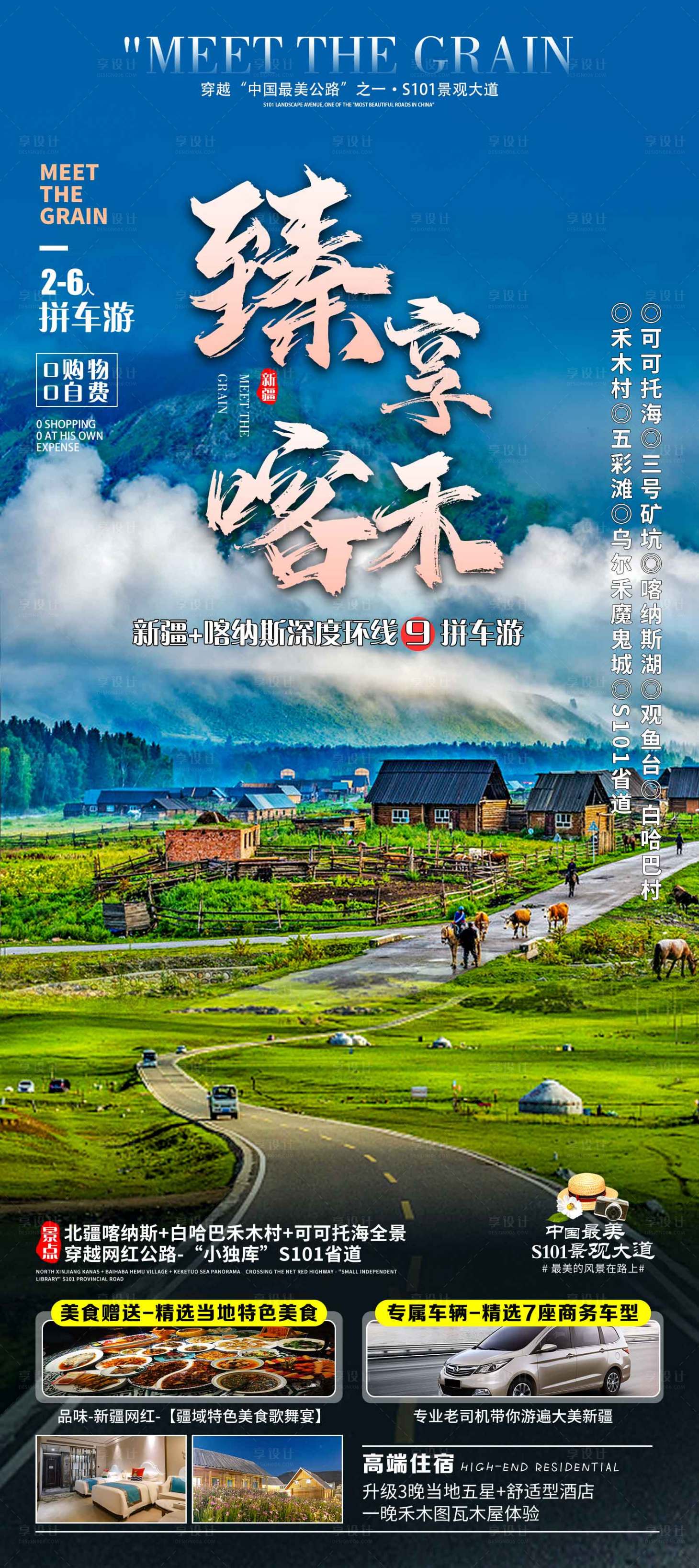源文件下载【享设计】搜索编号：19390022990792364【新疆旅游海报】