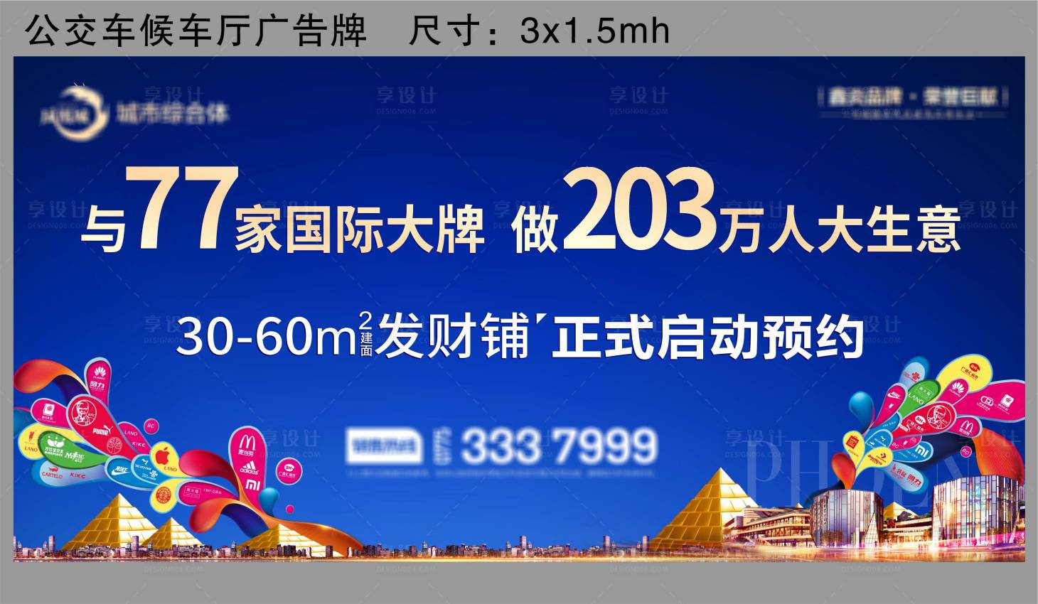 源文件下载【商业户外推广背景板】编号：95480023494176650