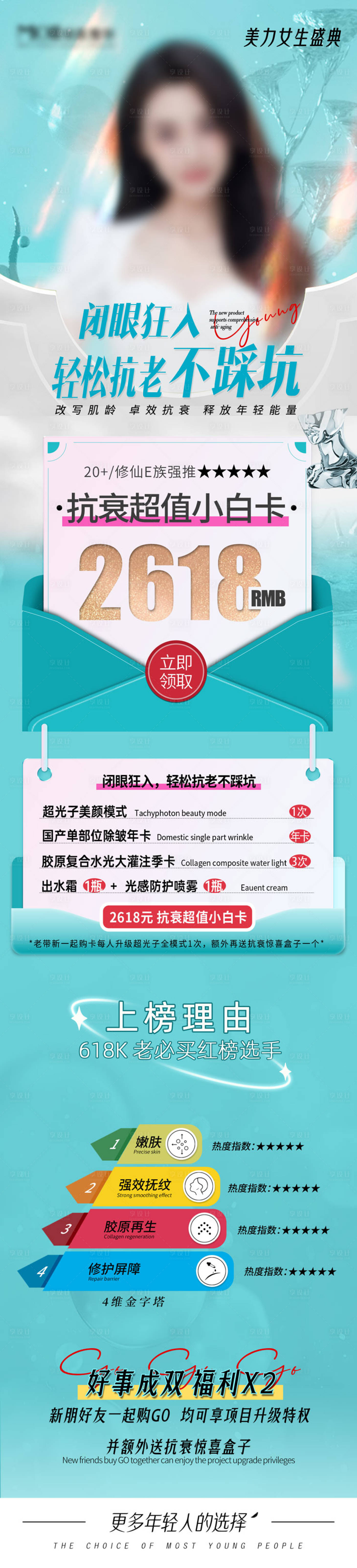 源文件下载【享设计】搜索编号：81250023112517321【医美套餐海报】