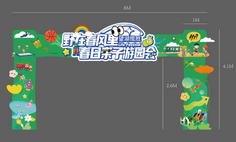 编号：71160022959155095【享设计】源文件下载-地产亲子游园会活动门头 