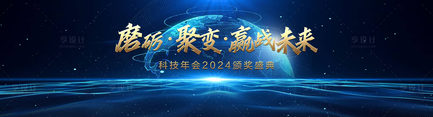 源文件下载【享设计】搜索编号：87310023559417767【全球化年会KV】