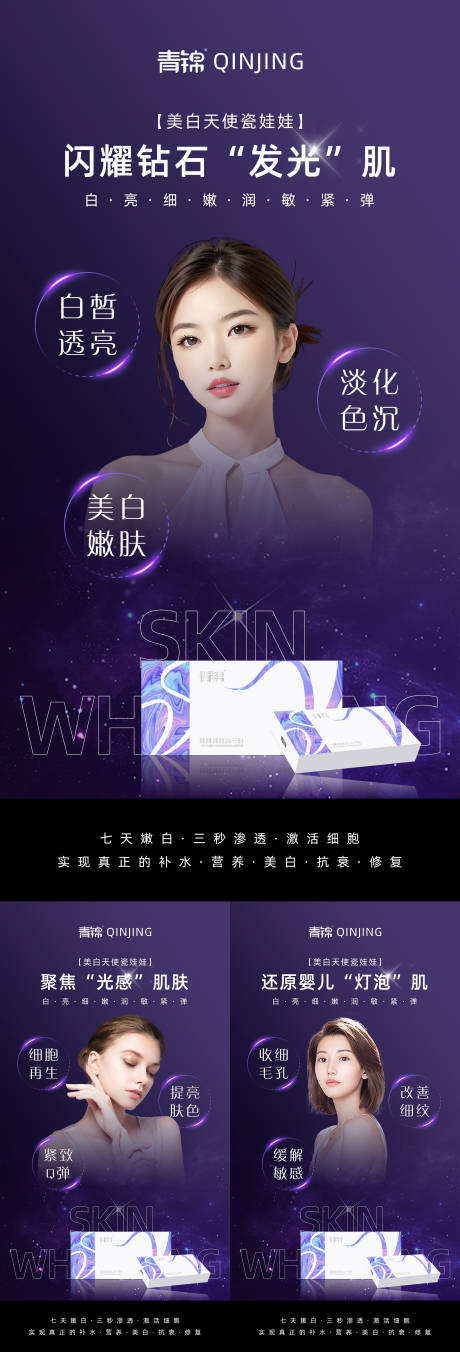 源文件下載【享設(shè)計】搜索編號：31310023514011035【輕醫(yī)美美白瓷娃娃】