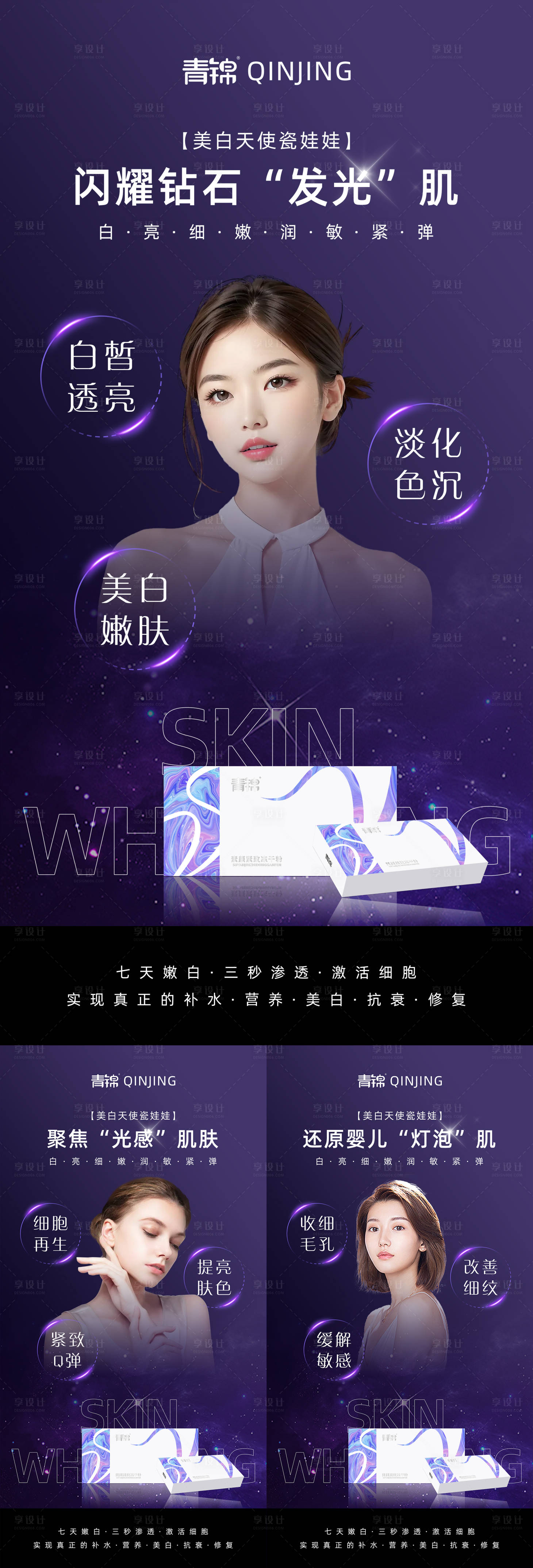 源文件下載【享設計】搜索編號：31310023514011035【輕醫(yī)美美白瓷娃娃】