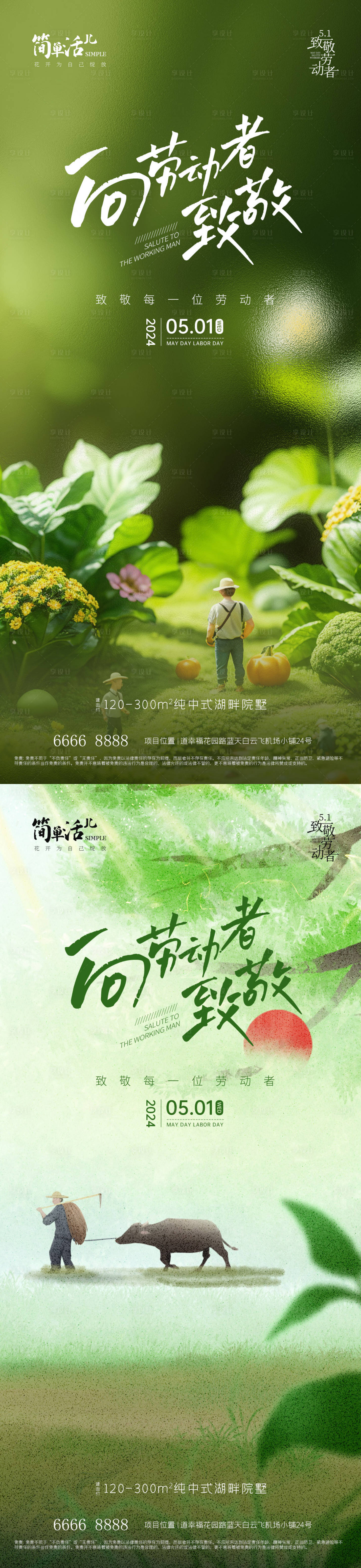 源文件下载【享设计】搜索编号：94710023642558464【地产劳动节海报】