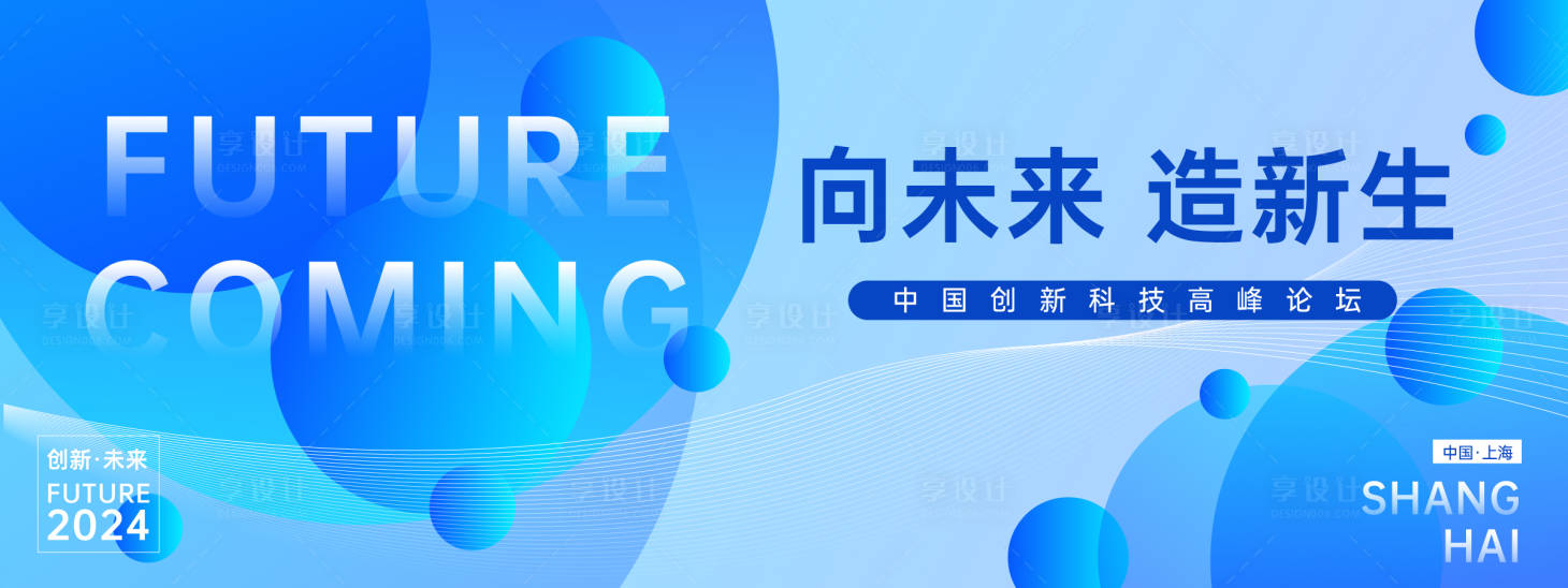 源文件下载【享设计】搜索编号：63610023255892710【科技高峰论坛背景板】