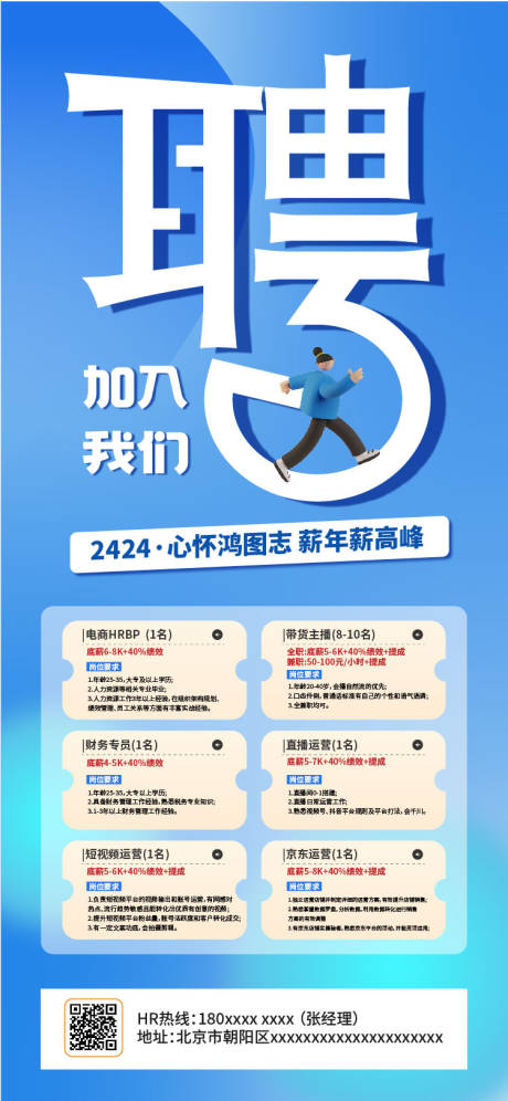 源文件下载【招聘海报】编号：22350022988091799