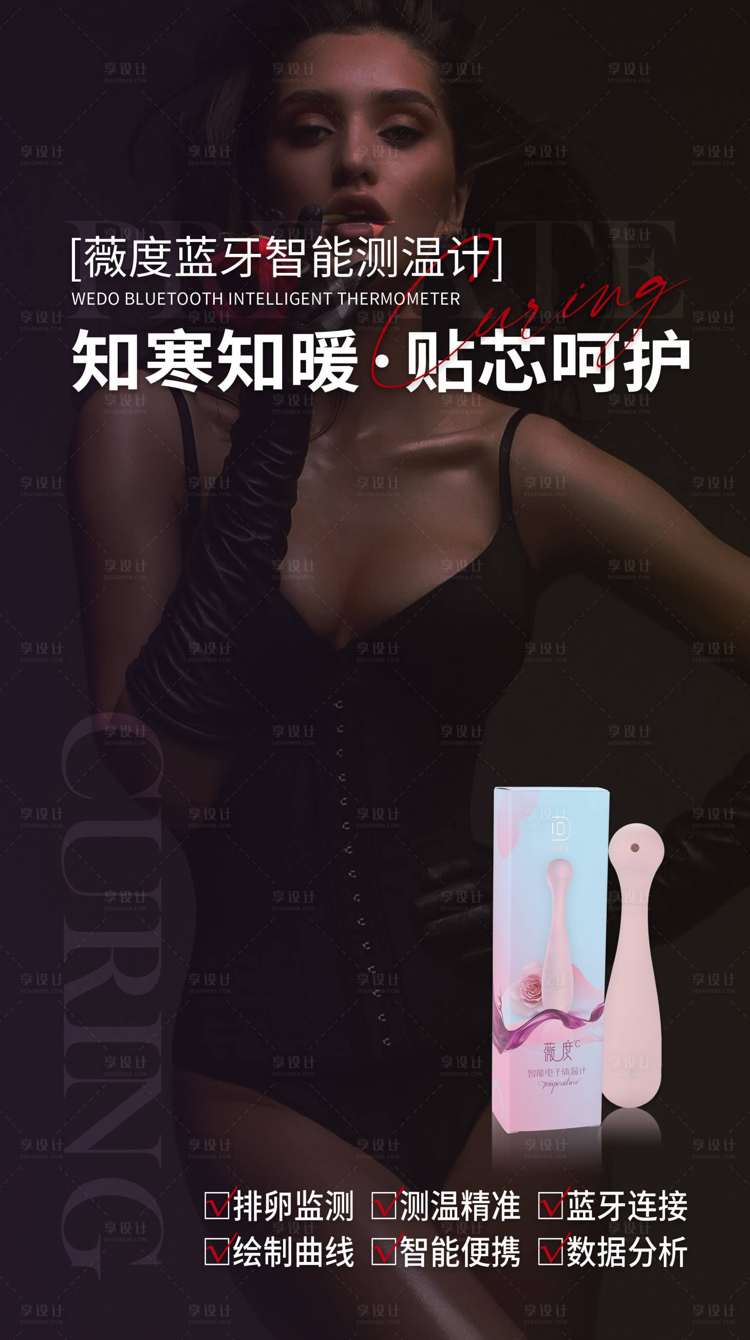 源文件下载【享设计】搜索编号：99230023203617977【温度计海报】
