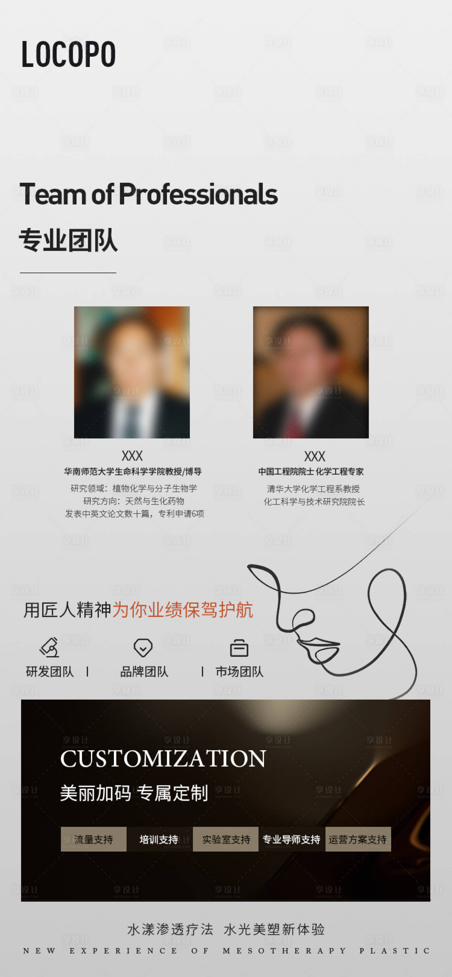 源文件下載【水光美業(yè)水光招商團隊實力發(fā)圈海報】編號：67000023143235704