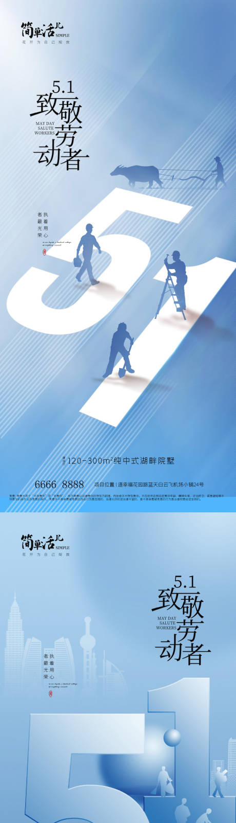 源文件下載【地產(chǎn)五一勞動(dòng)節(jié)海報(bào)】編號(hào)：65870023236972413
