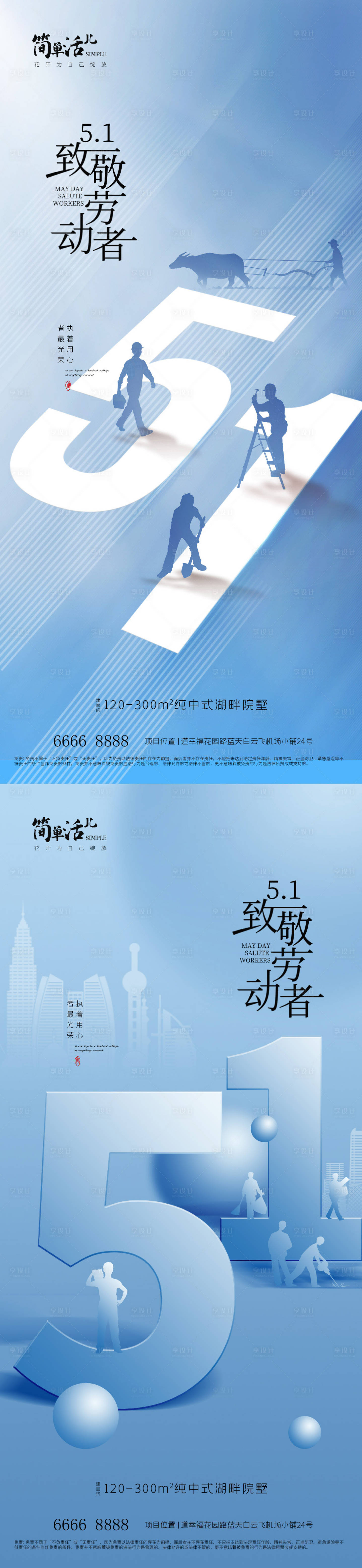 源文件下載【地產五一勞動節海報】編號：65870023236972413