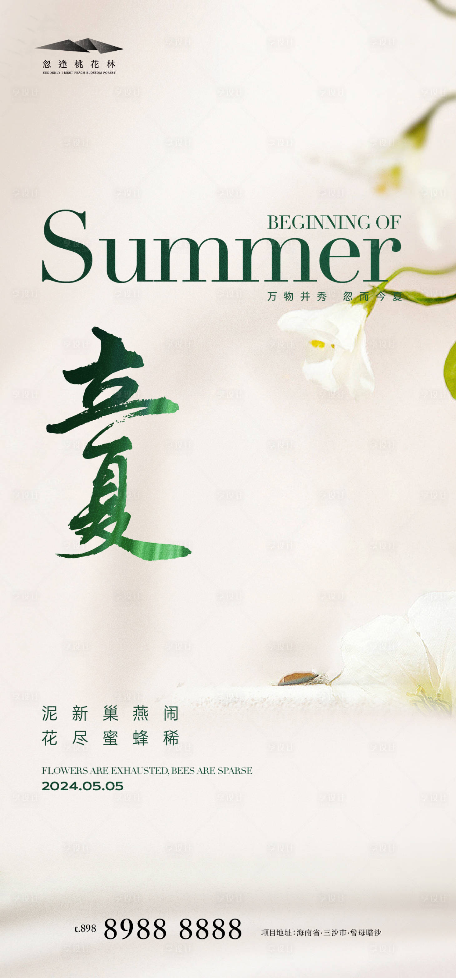 源文件下載【享設計】搜索編號：45510023211879268【立夏節氣海報】