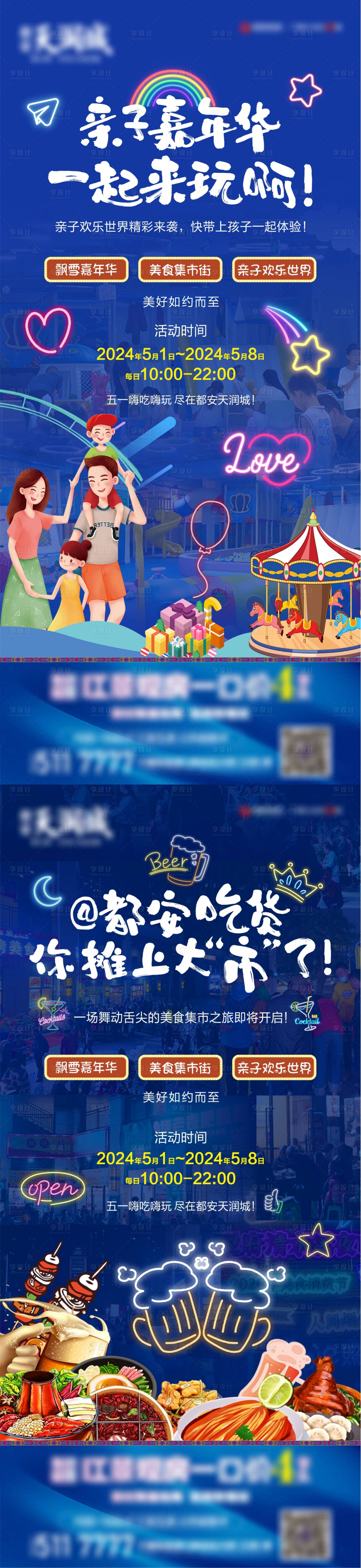 源文件下載【享設計】搜索編號：22340023288818205【地產五一親子嘉年華系列海報】