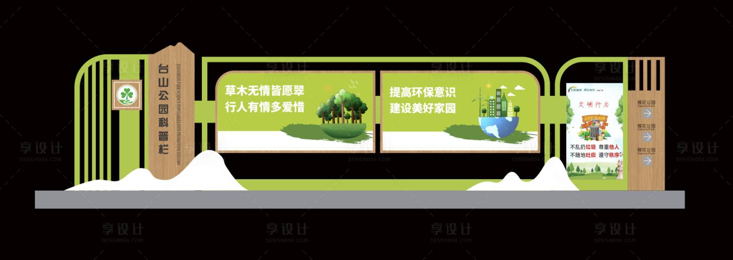源文件下載【享設計】搜索編號：66830023225353263【戶外宣傳欄 】