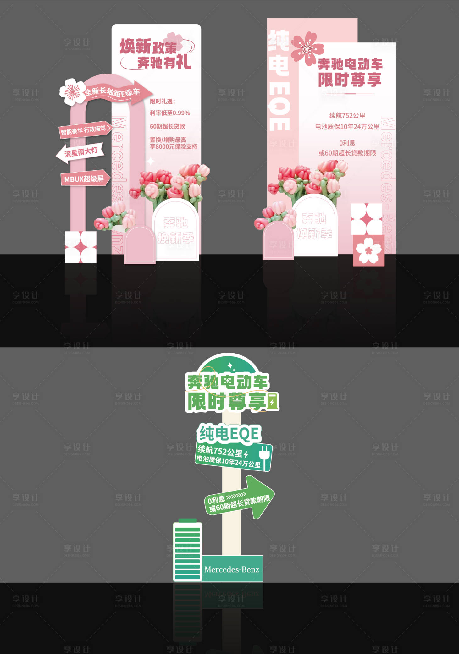 源文件下载【享设计】搜索编号：48450023103545078【春日清新车型政策布置】