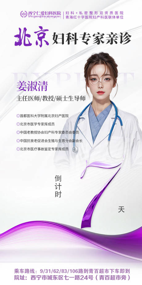 源文件下載【享設(shè)計】搜索編號：41000023576278930【專家介紹倒計時海報】