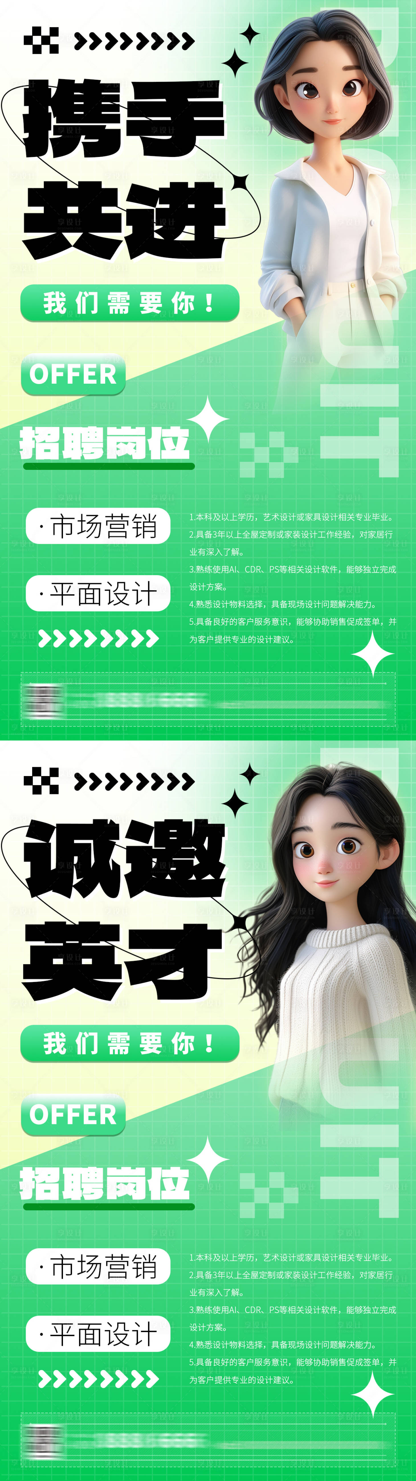 源文件下载【春季绿色招聘宣传手机海报】编号：92110023122271500