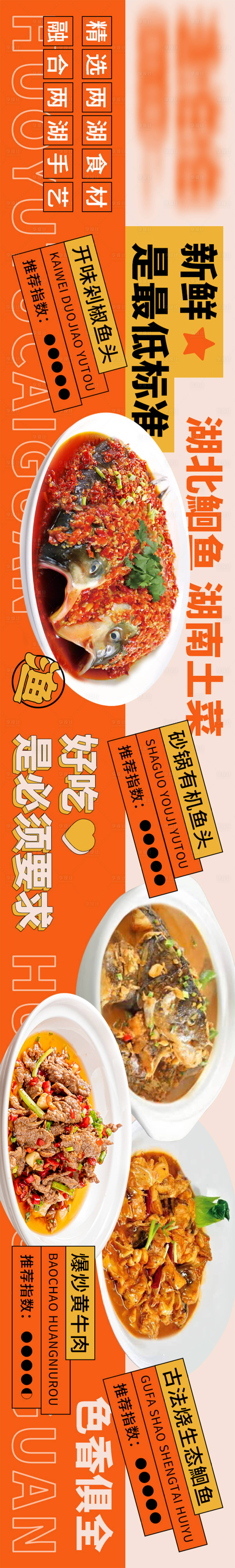 源文件下载【橙色活力中餐五连图】编号：60410023124395988