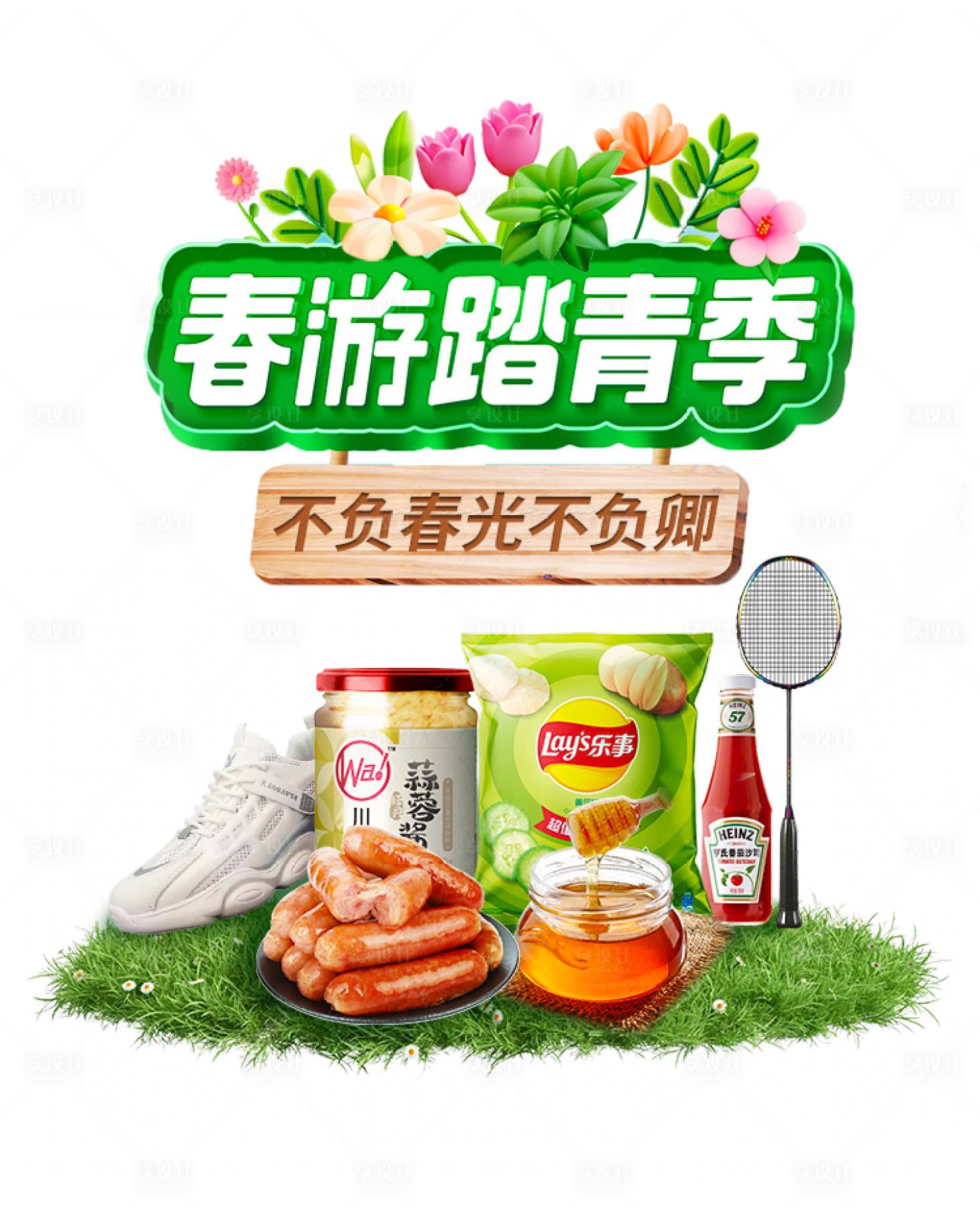 源文件下载【享设计】搜索编号：34470023190923663【春游踏青弹窗】