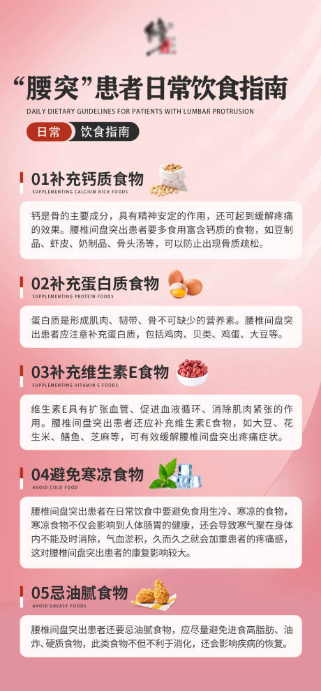 腰间盘科普简约海报