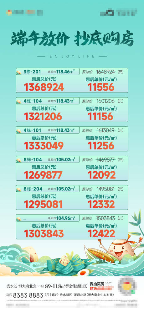 源文件下載【端午特價(jià)房海報(bào)】編號：96300022945008159
