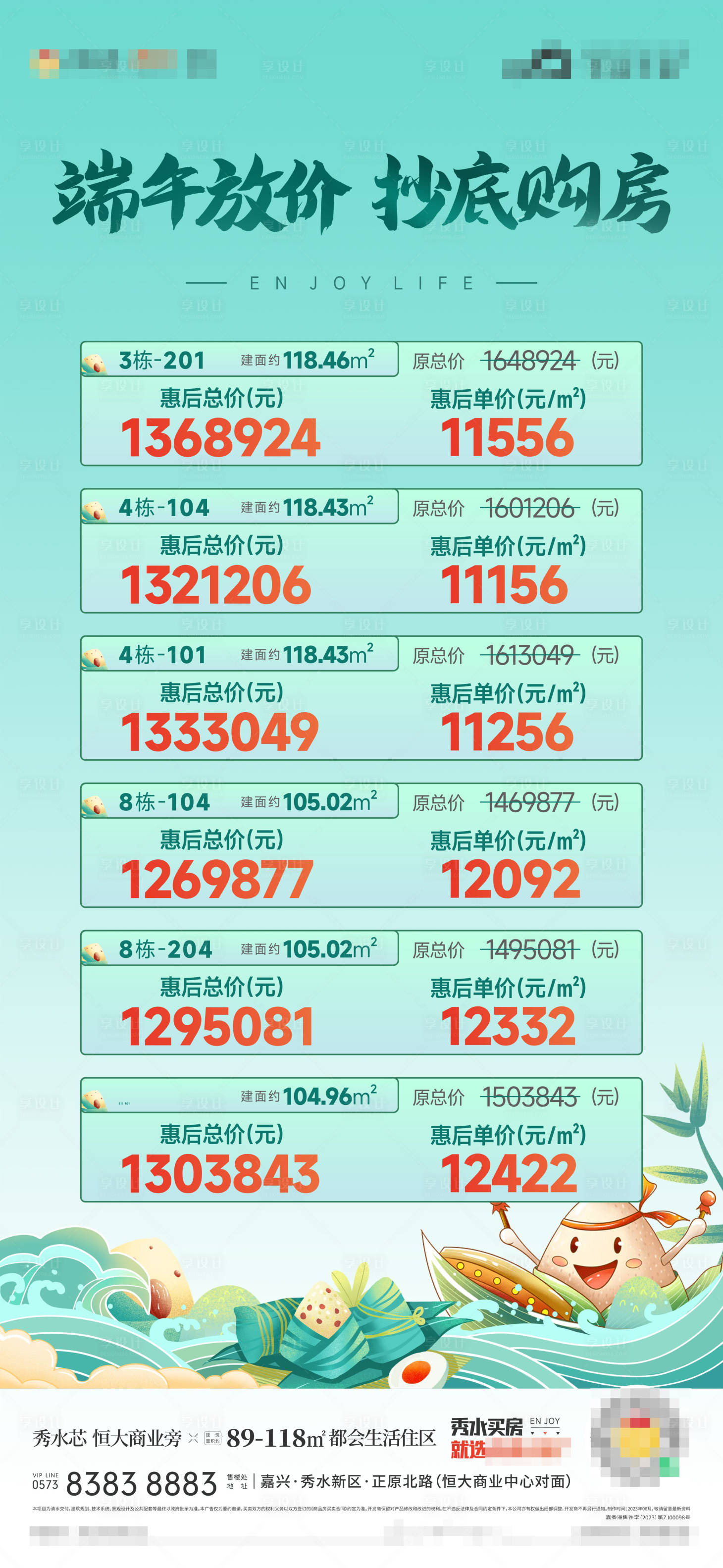 源文件下載【端午特價房海報】編號：96300022945008159