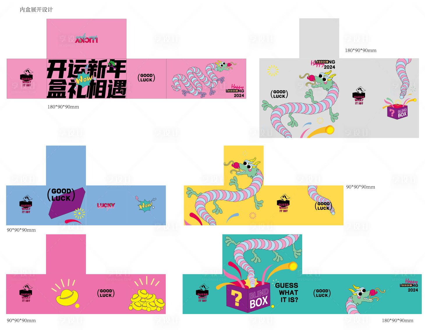 源文件下載【享設計】搜索編號：75560022987914818【龍年禮盒包裝】