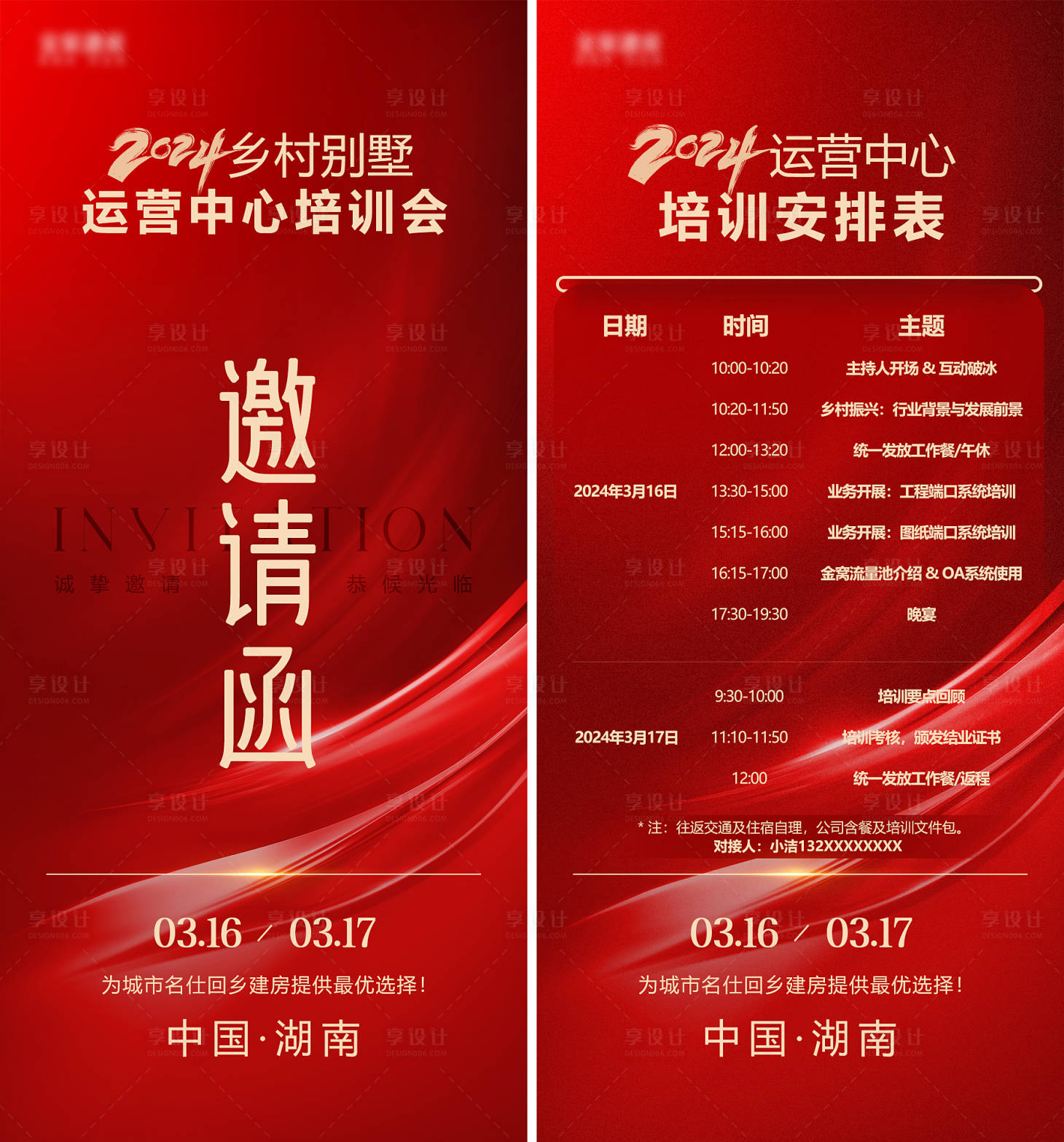 源文件下载【乡村别墅运营中心培训海报】编号：93950023000206109