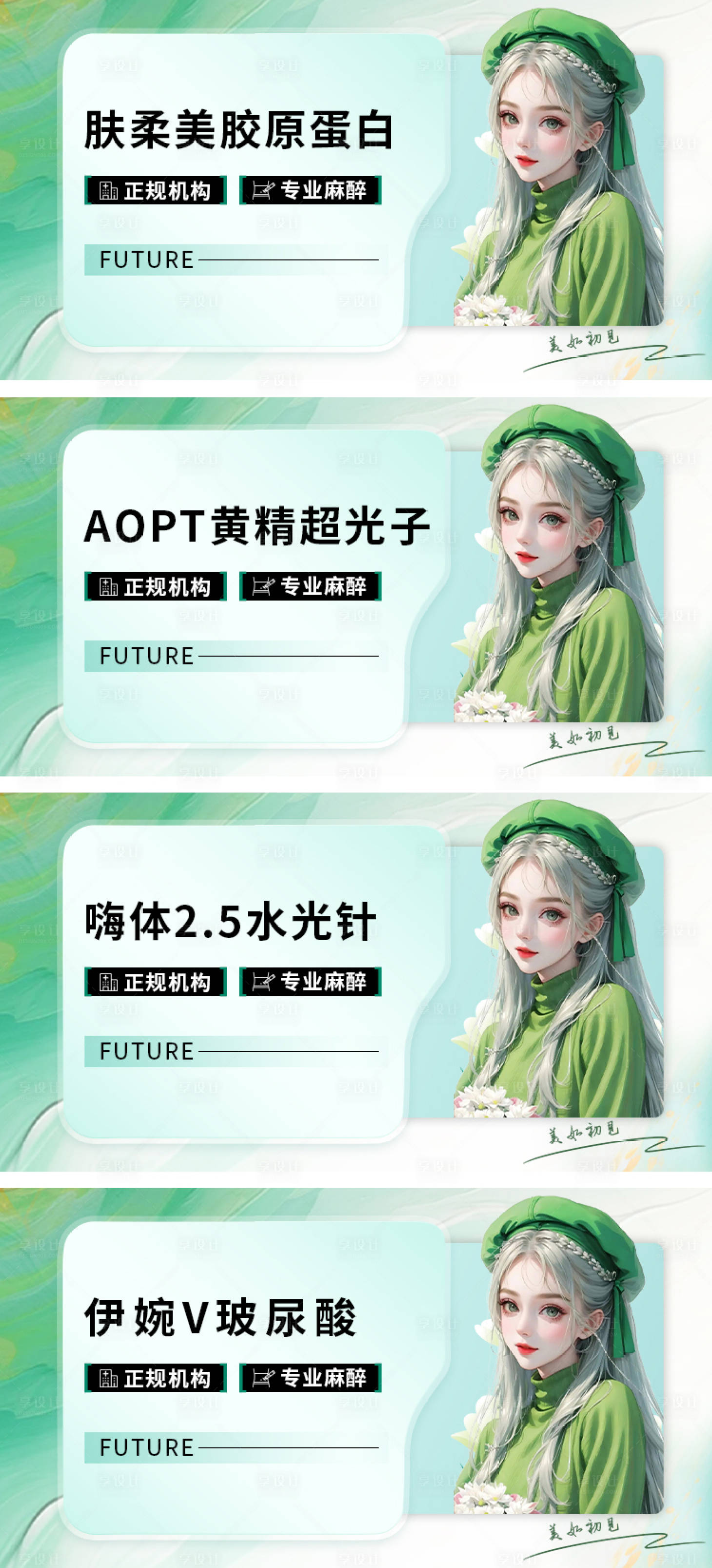 源文件下載【享設計】搜索編號：22970023252663083【醫美項目活動banner】