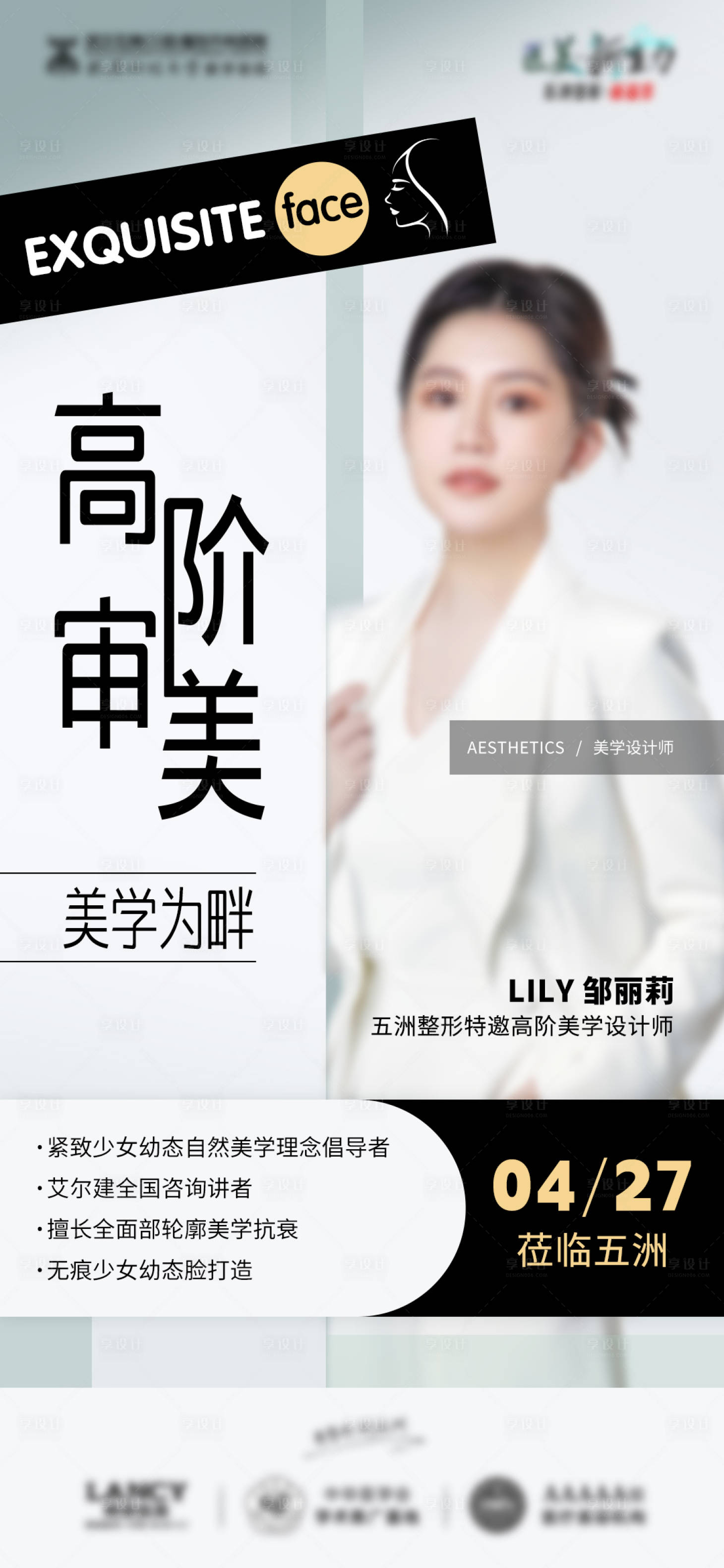 源文件下載【美學設計師專場海報】編號：20450023484895844