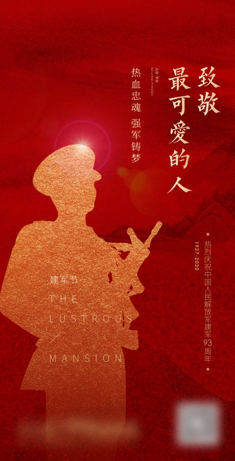 源文件下载【享设计】搜索编号：46930023302227487【建军节红金海报】