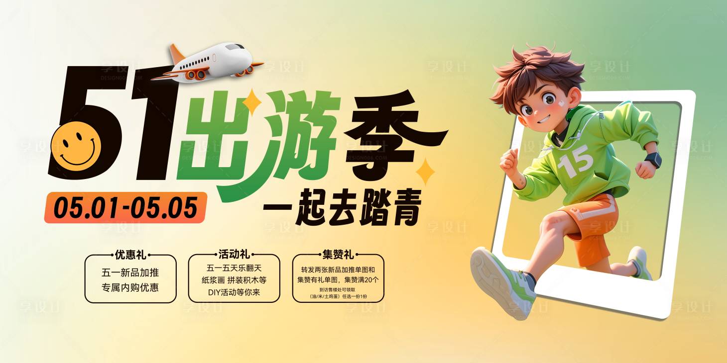 源文件下载【享设计】搜索编号：63180023489567679【51劳动节出游露营活动海报】