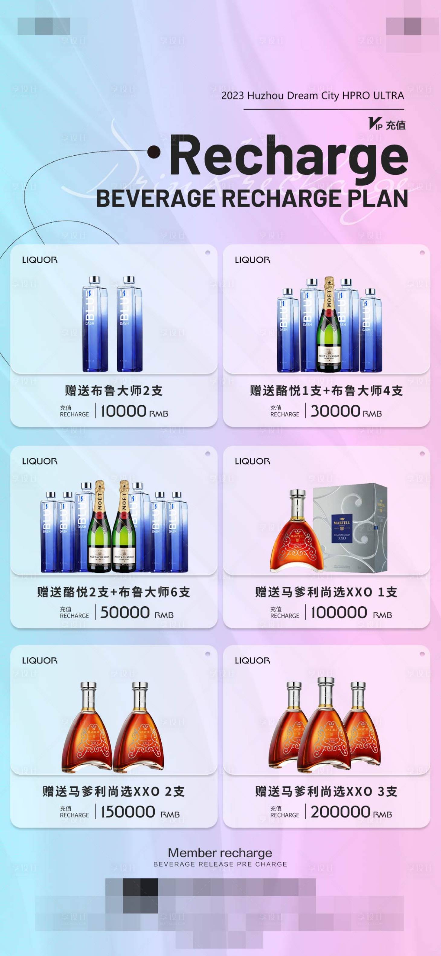 源文件下载【享设计】搜索编号：46850023233512514【夜店酒吧酒水套餐海报】