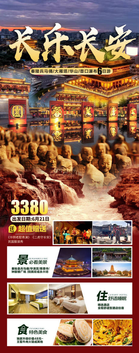 源文件下载【西安旅游海报】编号：27460023588278244