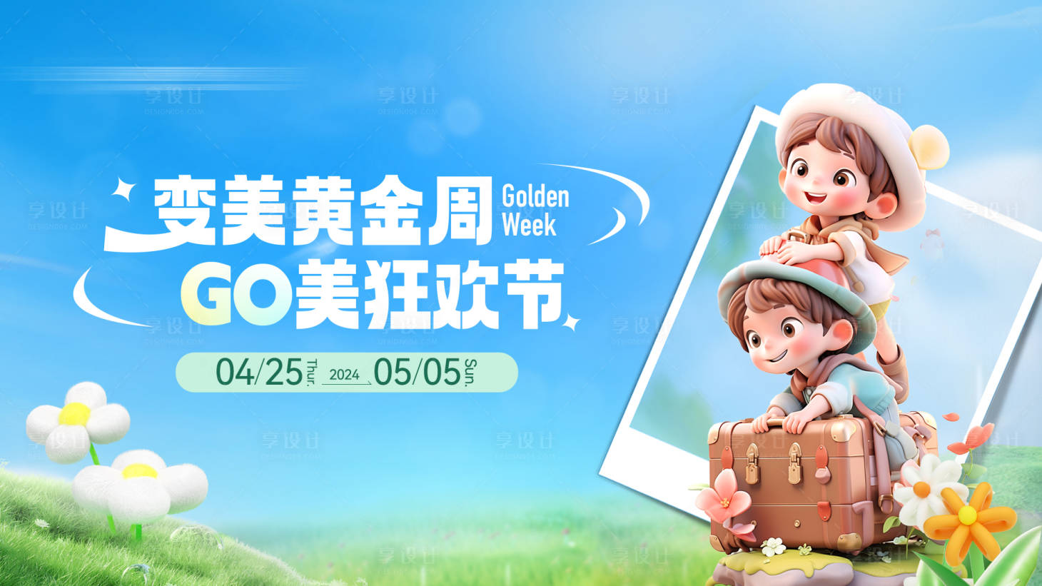 源文件下載【享設計】搜索編號：54360023521106841【五一出游春日背景板】