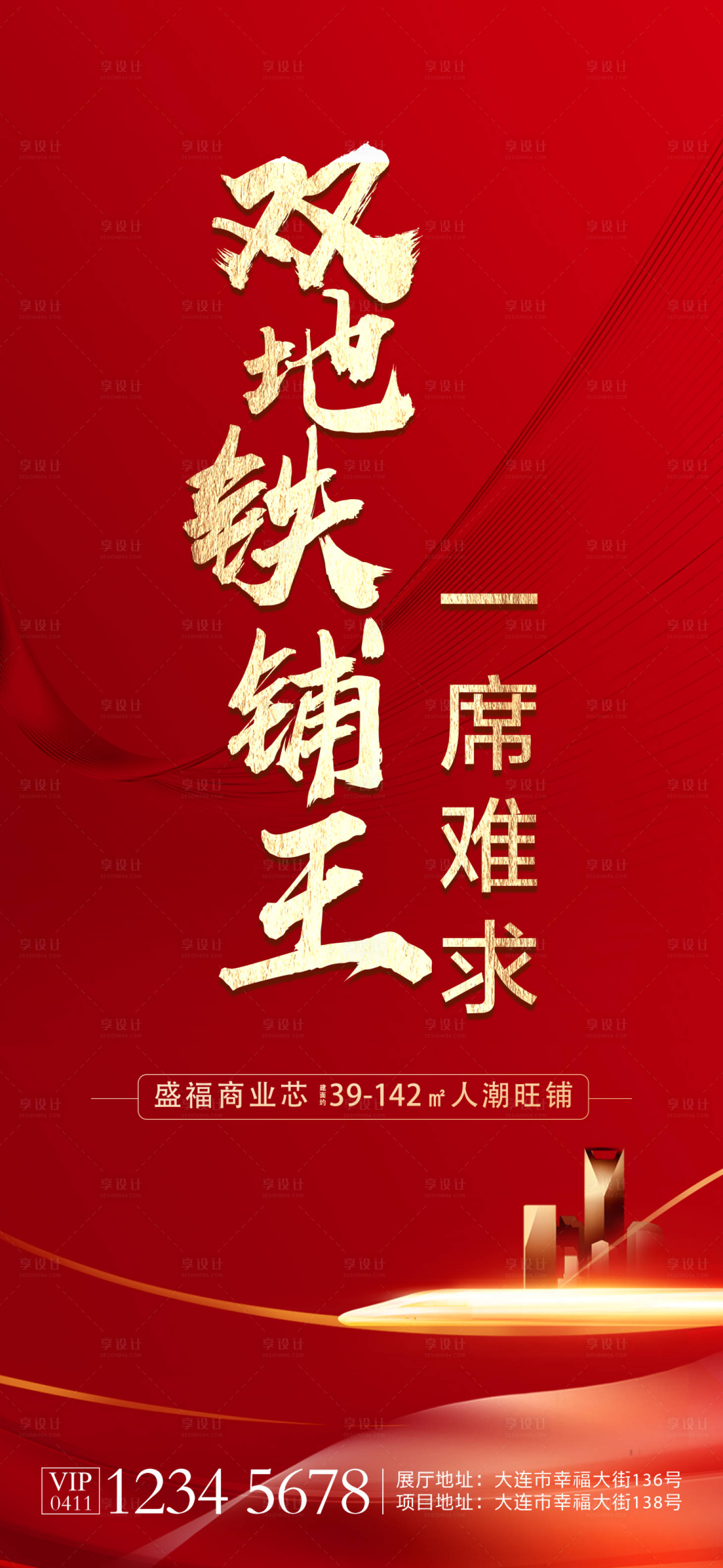 源文件下载【享设计】搜索编号：81860023526232392【商铺热销海报】