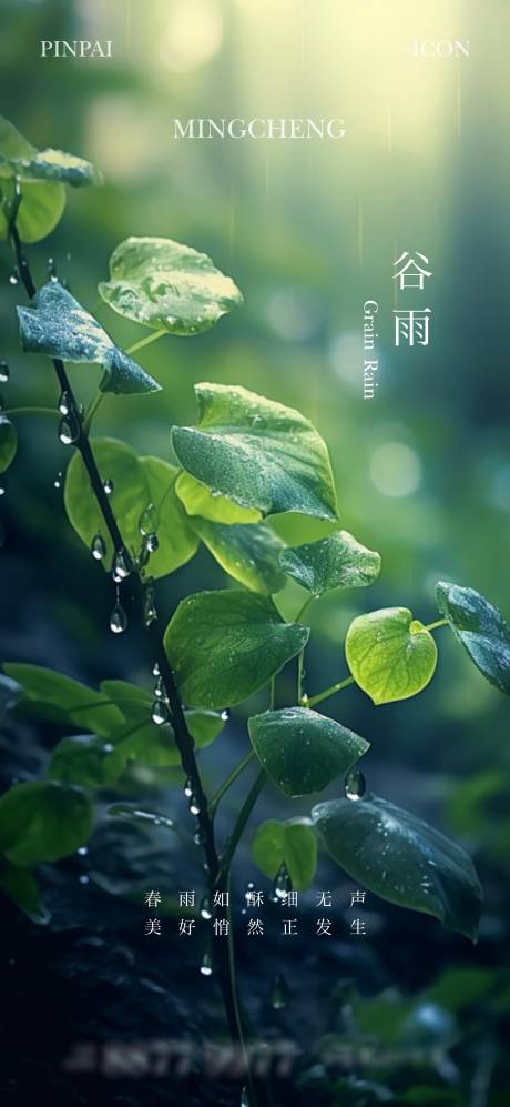 源文件下载【谷雨节气单图 】编号：47100023276304711