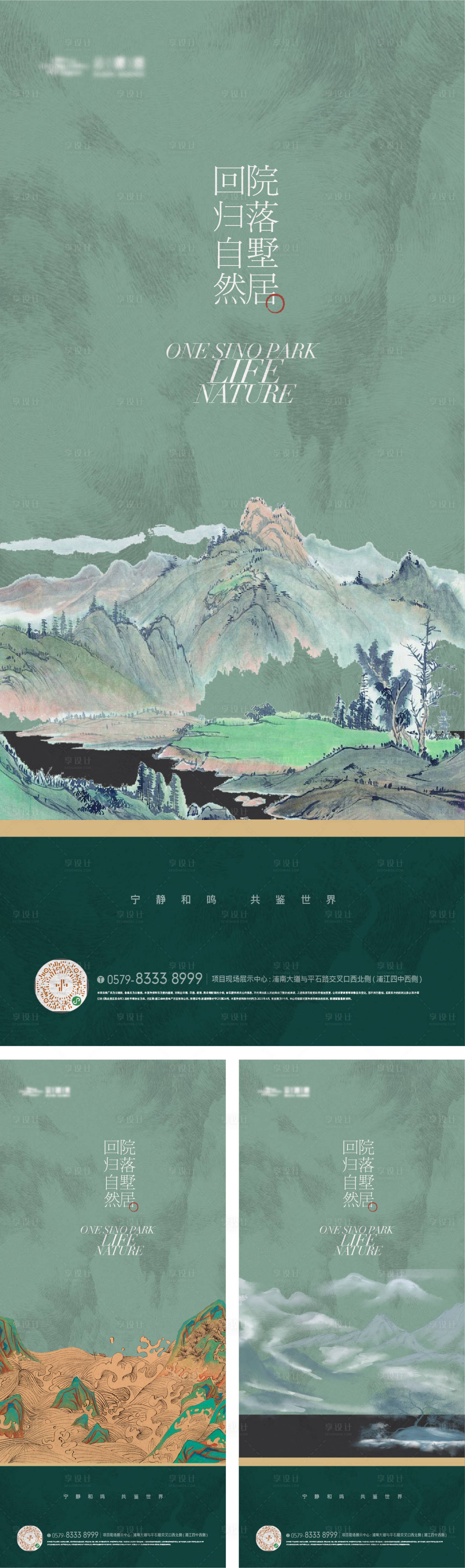 源文件下载【中式山水国画景观海报】编号：82490023583096025