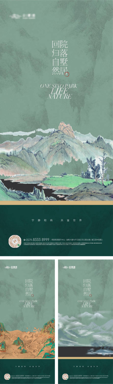 编号：82490023583096025【享设计】源文件下载-中式山水国画景观海报