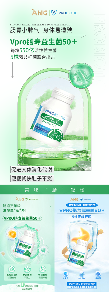 源文件下载【益生菌系列海报】编号：12830022950102865