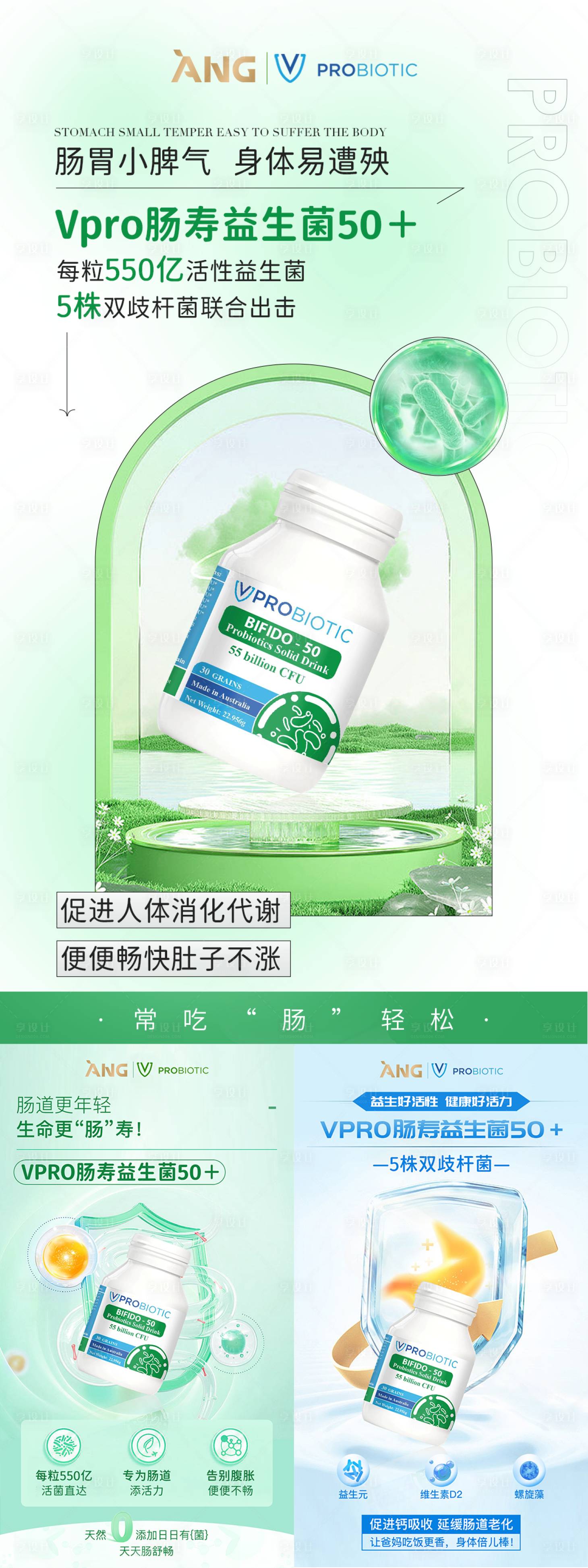 源文件下载【享设计】搜索编号：12830022950102865【益生菌系列海报】