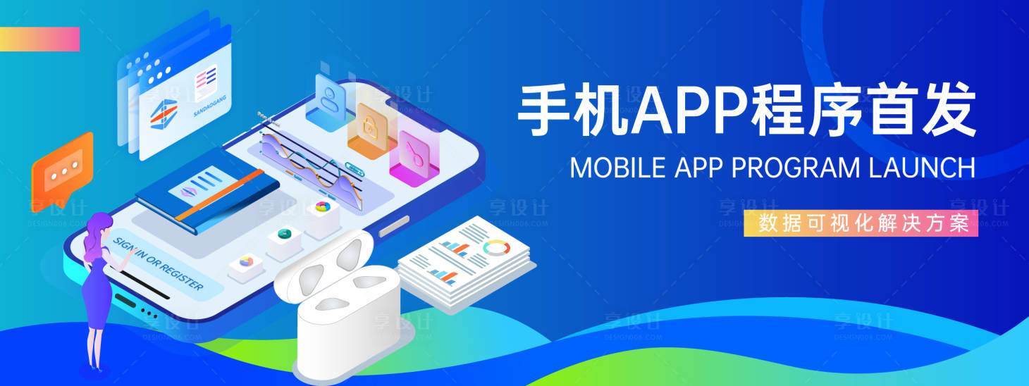 源文件下載【享設(shè)計】搜索編號：10690023000618197【手機(jī)小程序app藍(lán)色科技插畫背景板 】