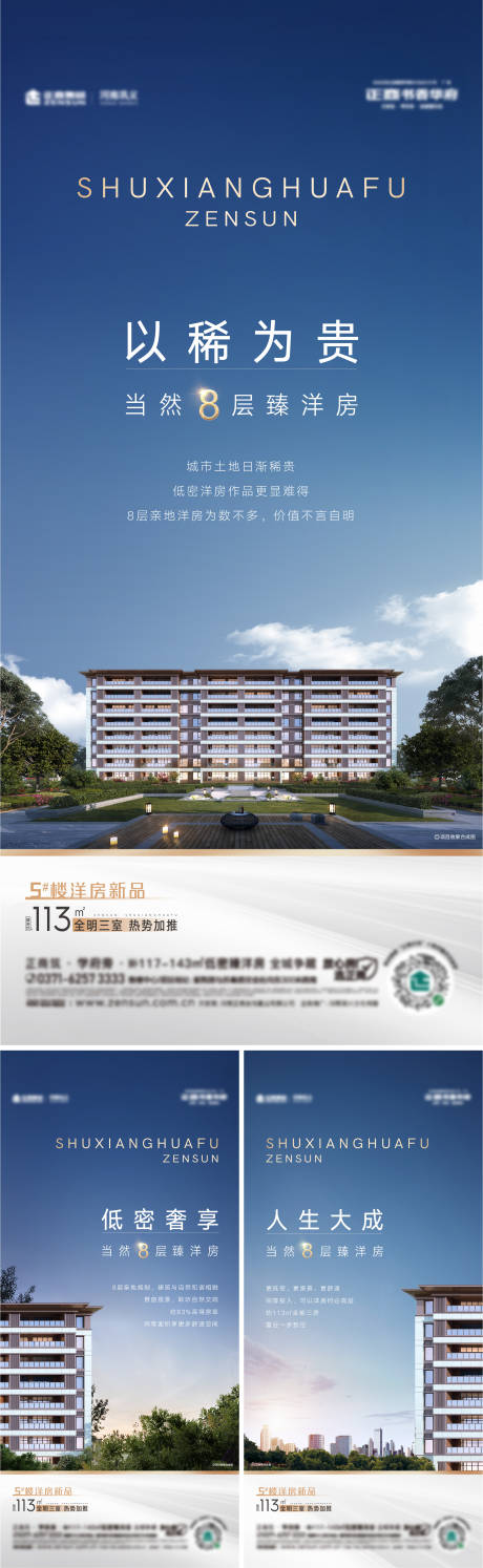 源文件下载【洋房系列海报】编号：87200022943374807