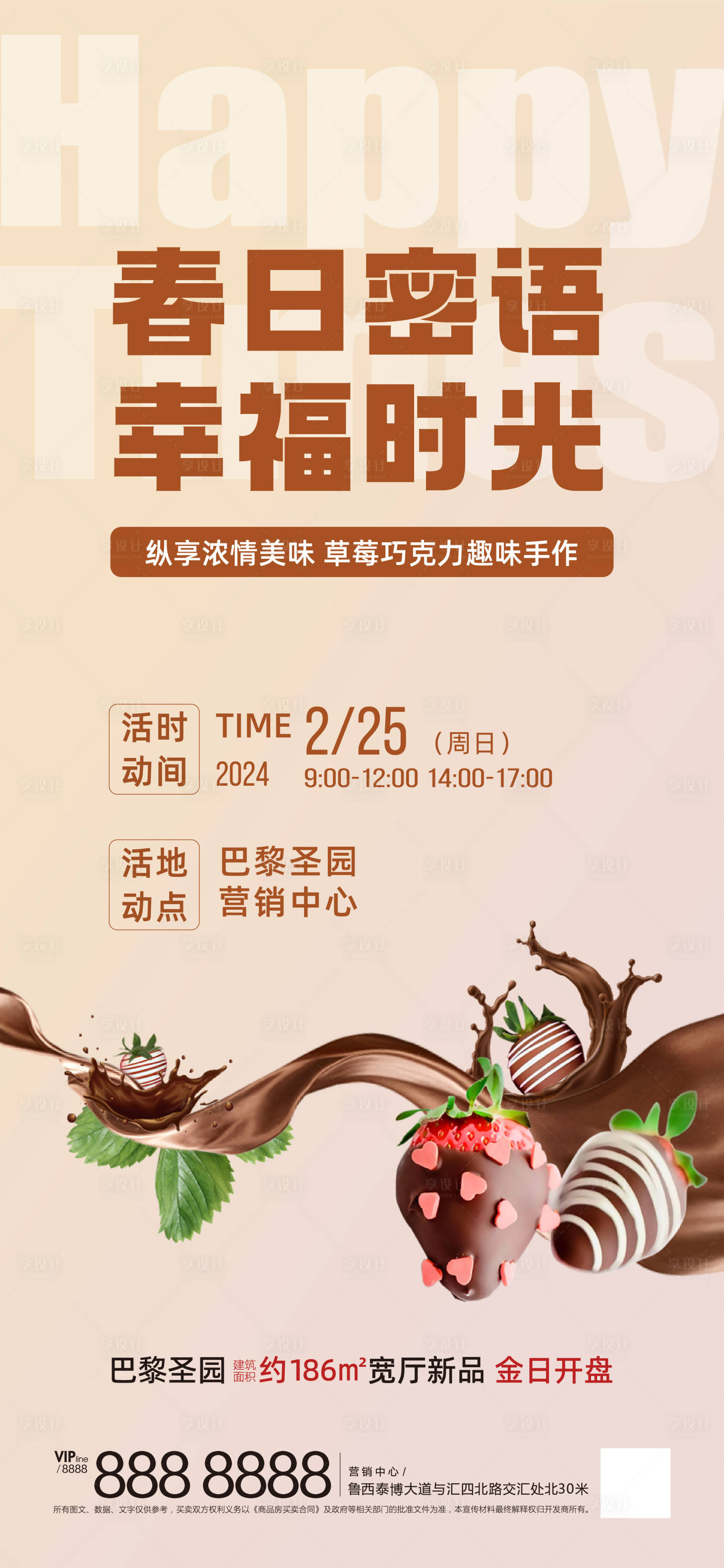 源文件下載【享設計】搜索編號：96730023228412715【 巧克力手作暖場活動海報】