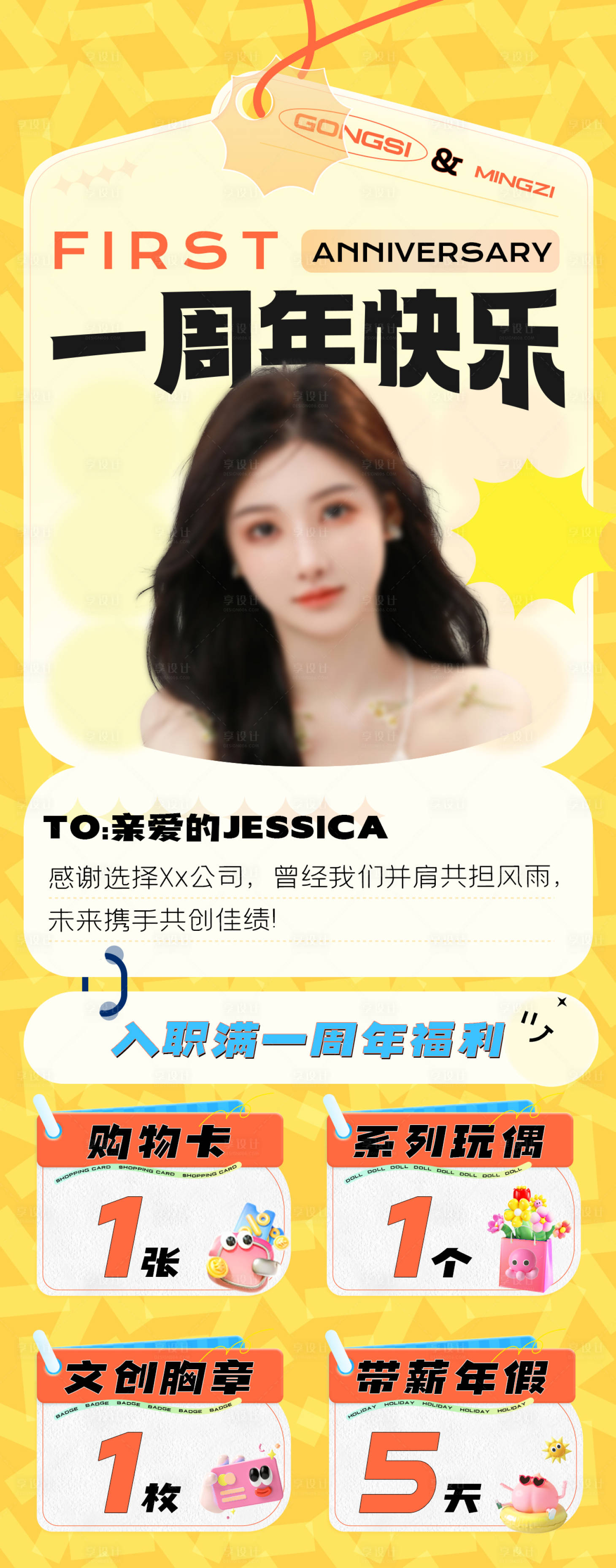 源文件下载【享设计】搜索编号：80830023331117283【员工周年周年海报】