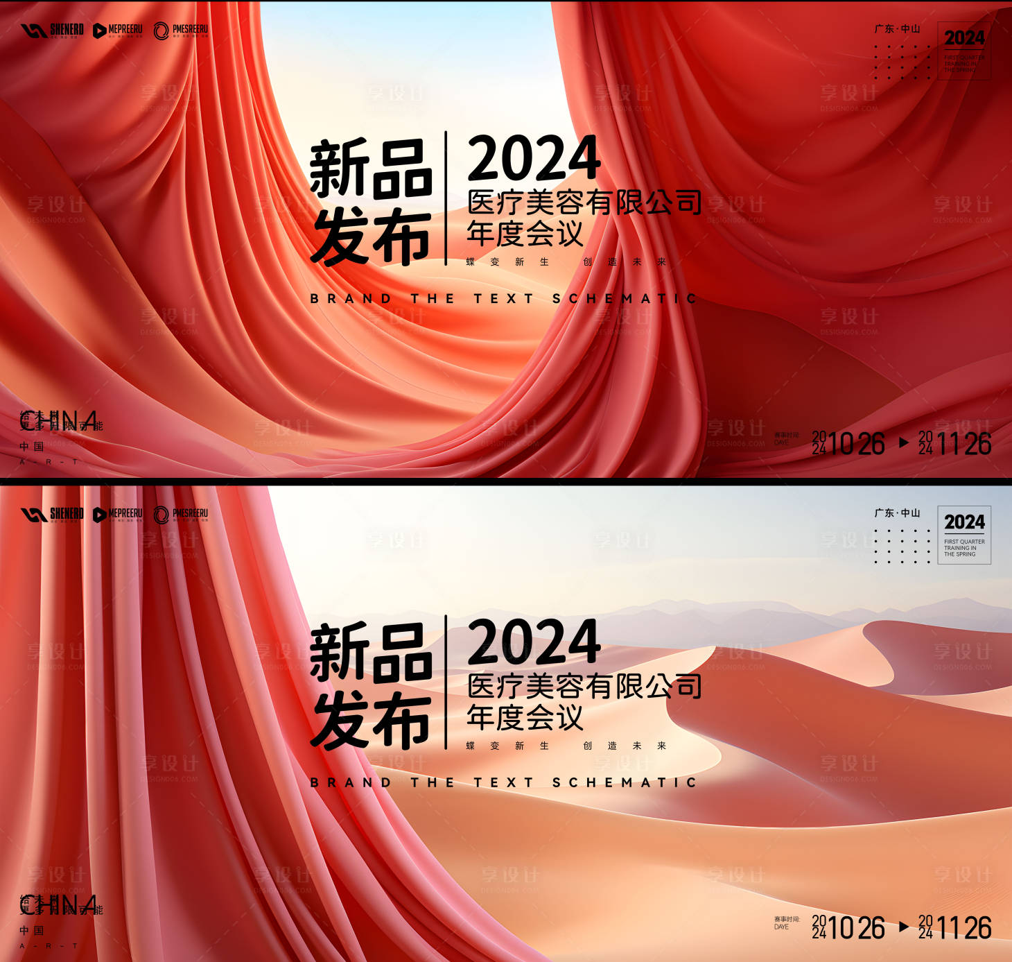源文件下载【享设计】搜索编号：40380022865158543【发布会】