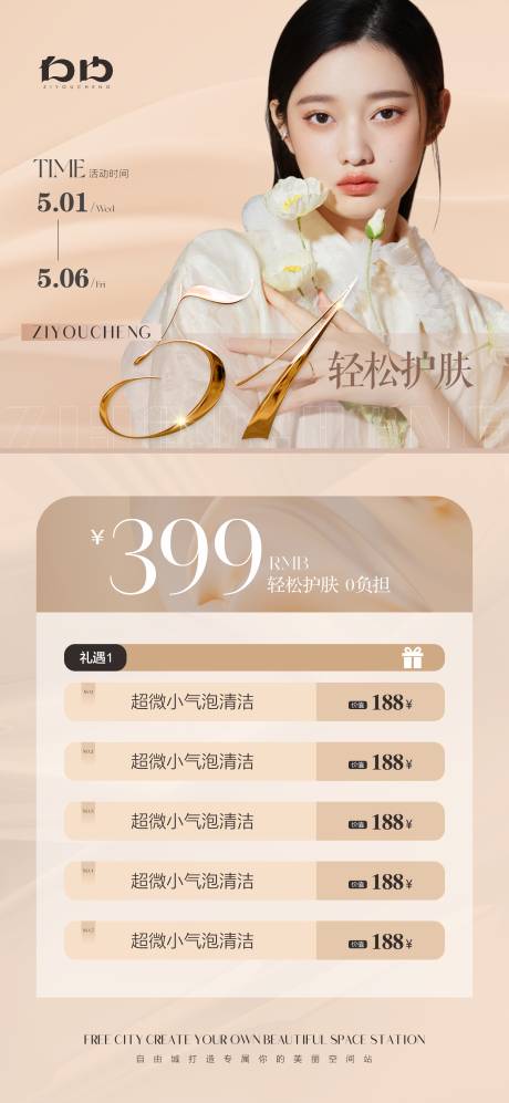 源文件下载【美业五一活动海报】编号：61580023475588249